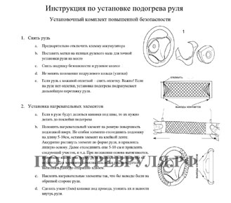 Инструкция по подключению обогрева руля